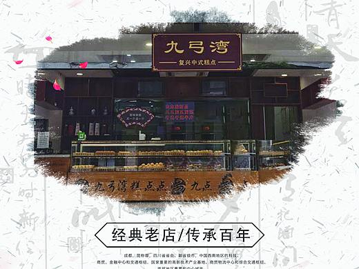 老字号店铺