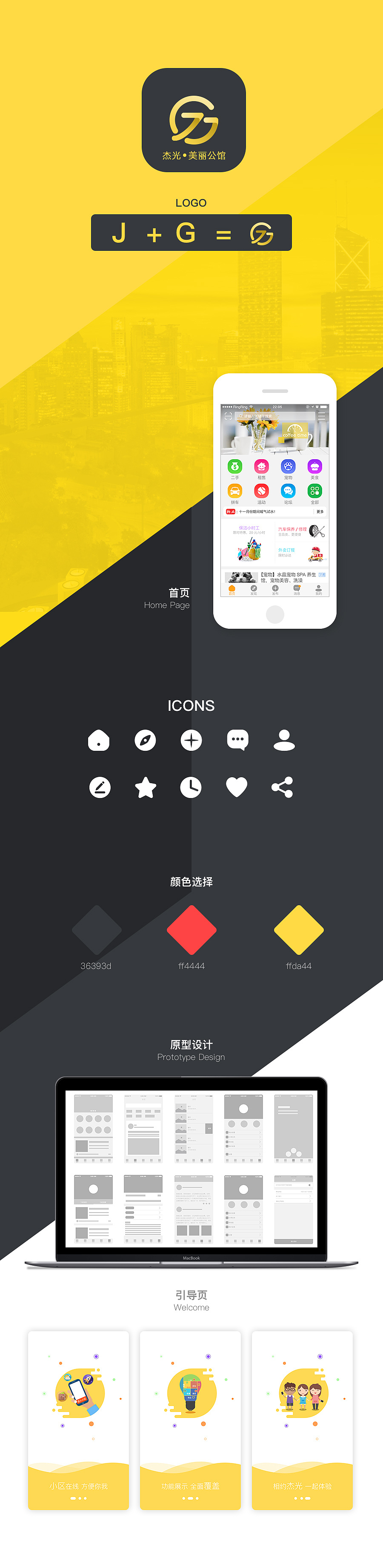 小区生活信息类APP（图ZNzI4NjI3NDQ=） - APP界面 - 站酷设计师佐晋原创素材 - 站酷ZCOOL