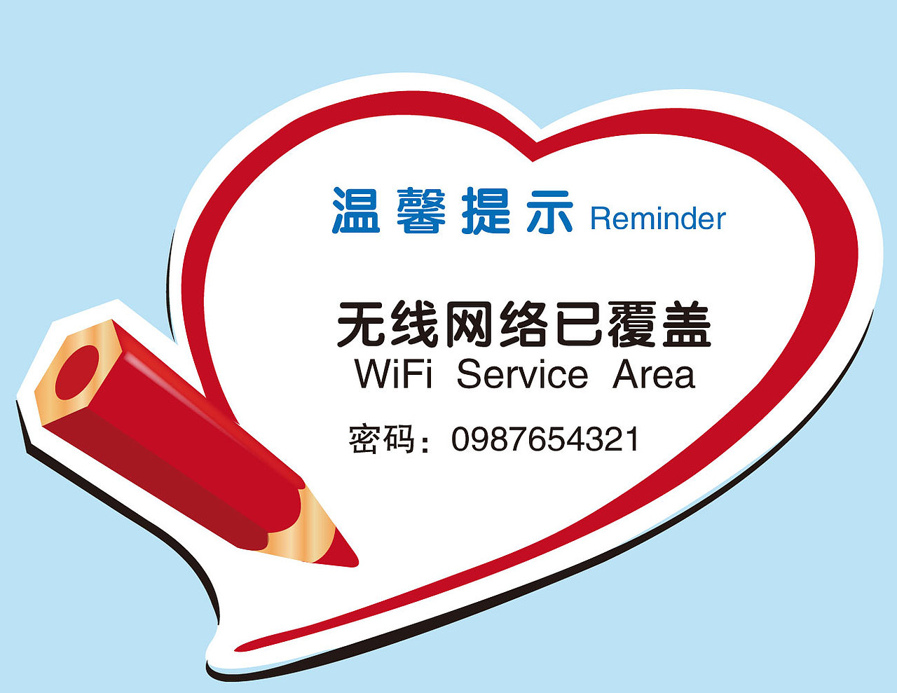 wifi提示牌