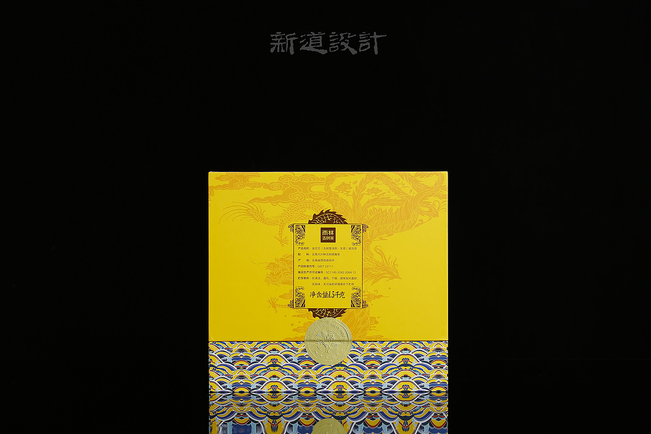 昔日贡品沱茶｜今日雨林出品 新道设计 分享｜御用沱茶（图ZMTI5OTQ1Mjcy） - 包装 - 站酷设计师新道设计原创素材 - 站酷ZCOOL