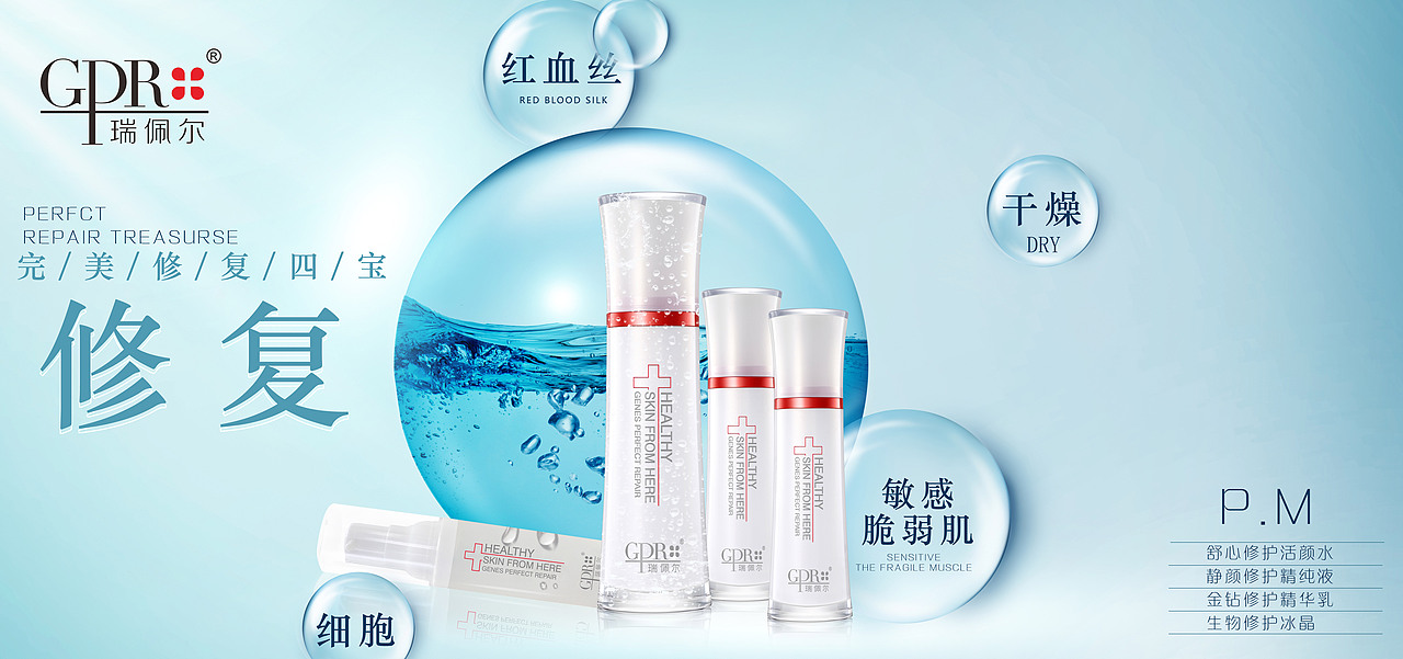 瑞佩尔品牌系列海报设计图片