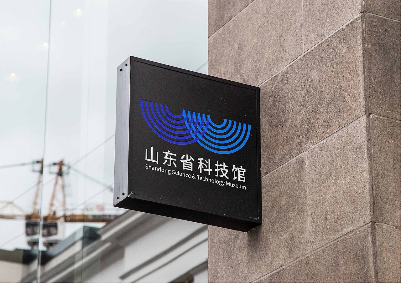 山东省科技馆标志形象设计