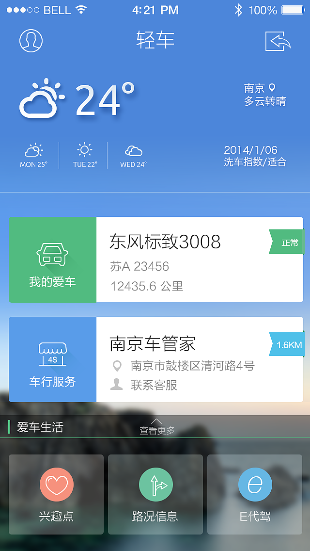 轻车2.0 UI设计（图ZMjA3Njc0NTI=） - APP界面 - 站酷设计师shrch999原创素材 - 站酷ZCOOL