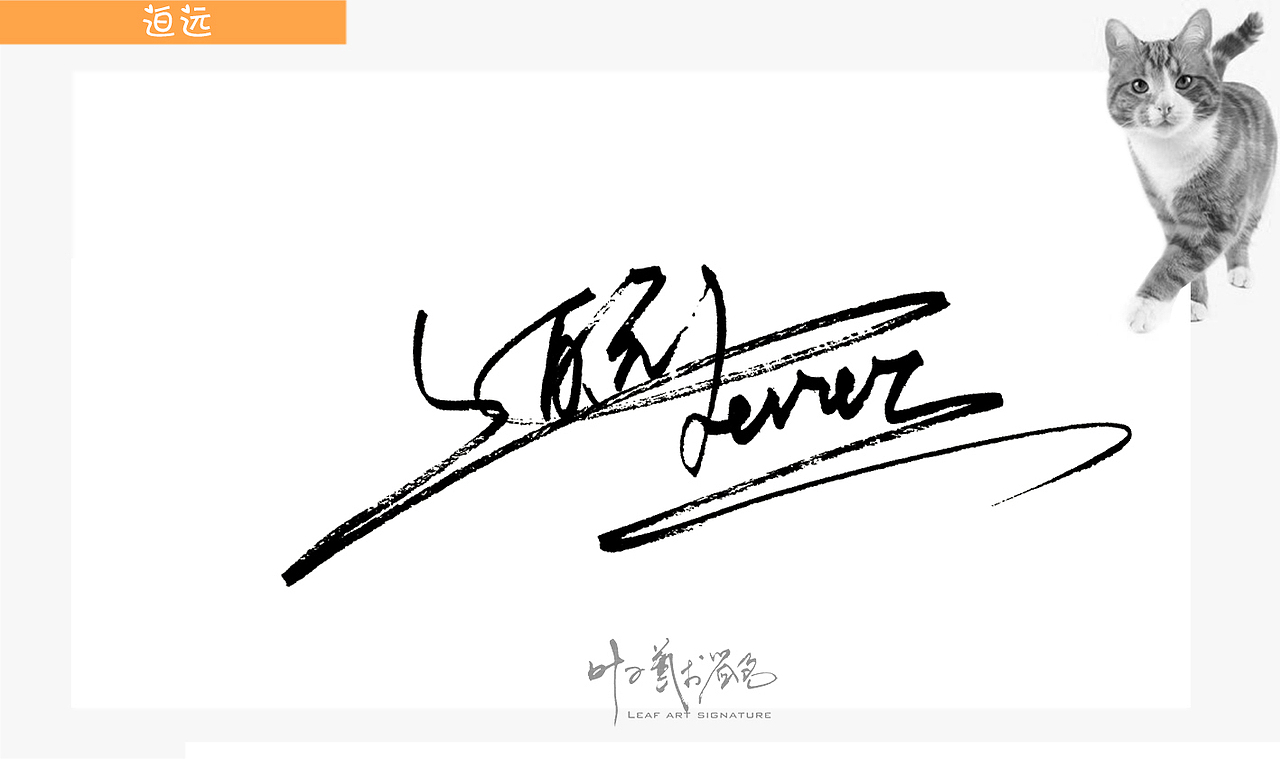 叶子艺术签名