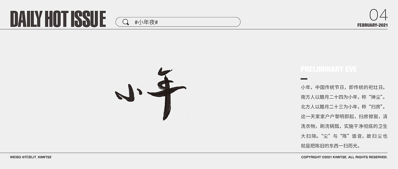 DailyHotIssue2021字体设计-2月（图ZMjQ0NjgxOTMy） - 字体/字形 - 站酷设计师阿睿Lit_KimitSe原创素材 - 站酷ZCOOL