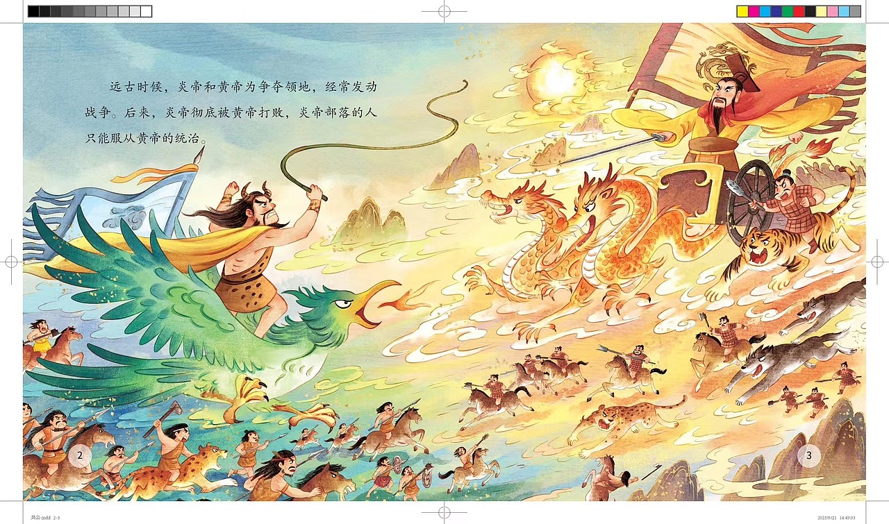 中国神话故事系列插图（图ZMzY5NzM3OTMy） - 绘本 - 站酷设计师可宸原创素材 - 站酷ZCOOL