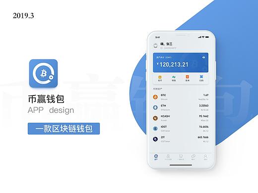 币赢钱包APP