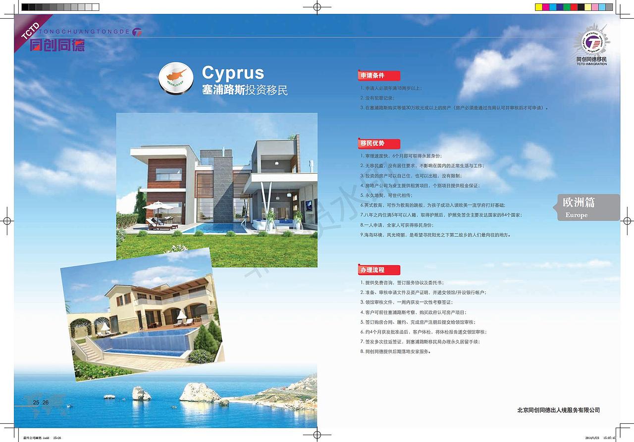 经典移民画册设计