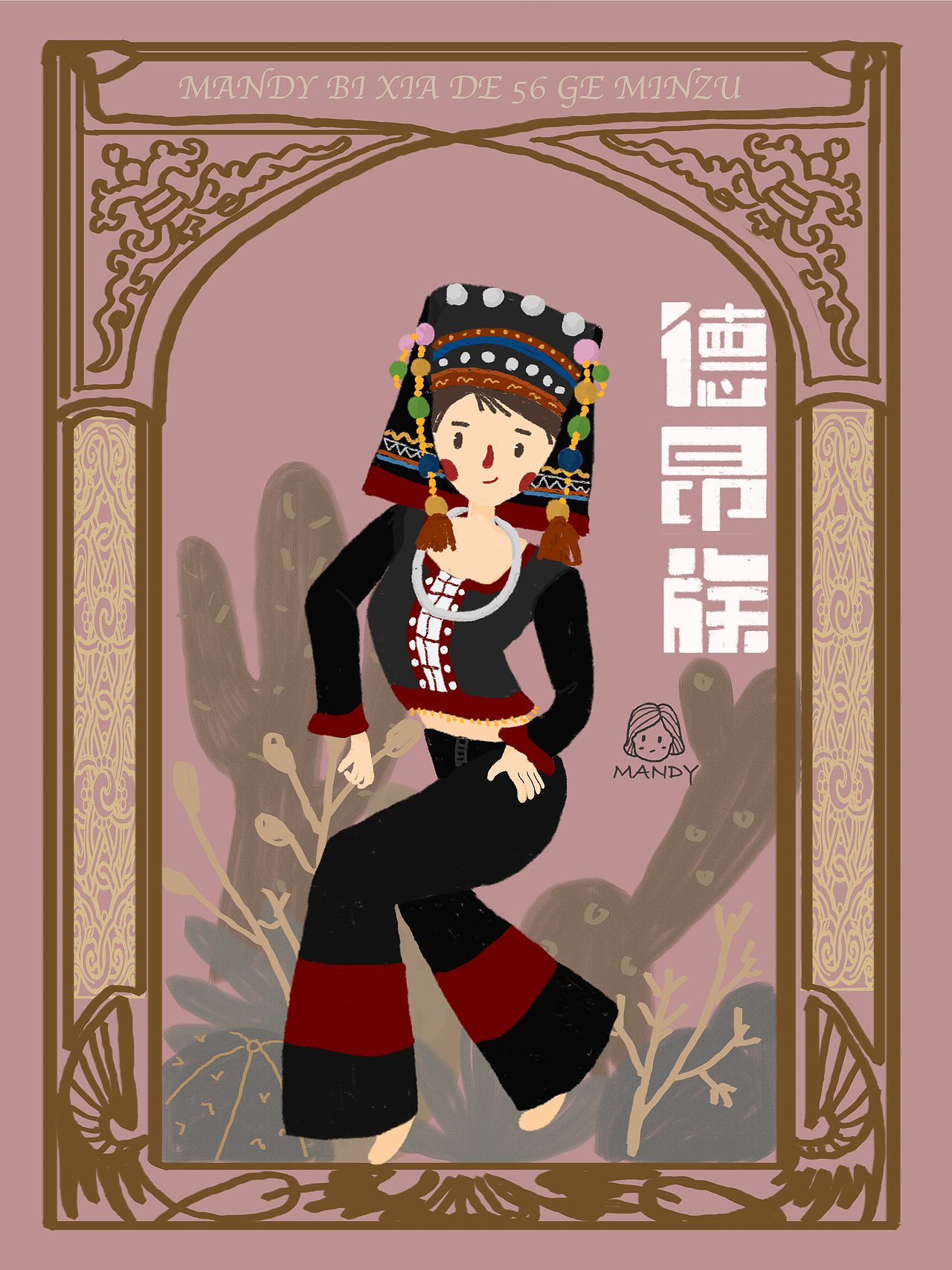 Mandy插画100天--56个民族（图ZMTM1MDU4NDE2） - 创作习作 - 站酷设计师南方晓原创素材 - 站酷ZCOOL