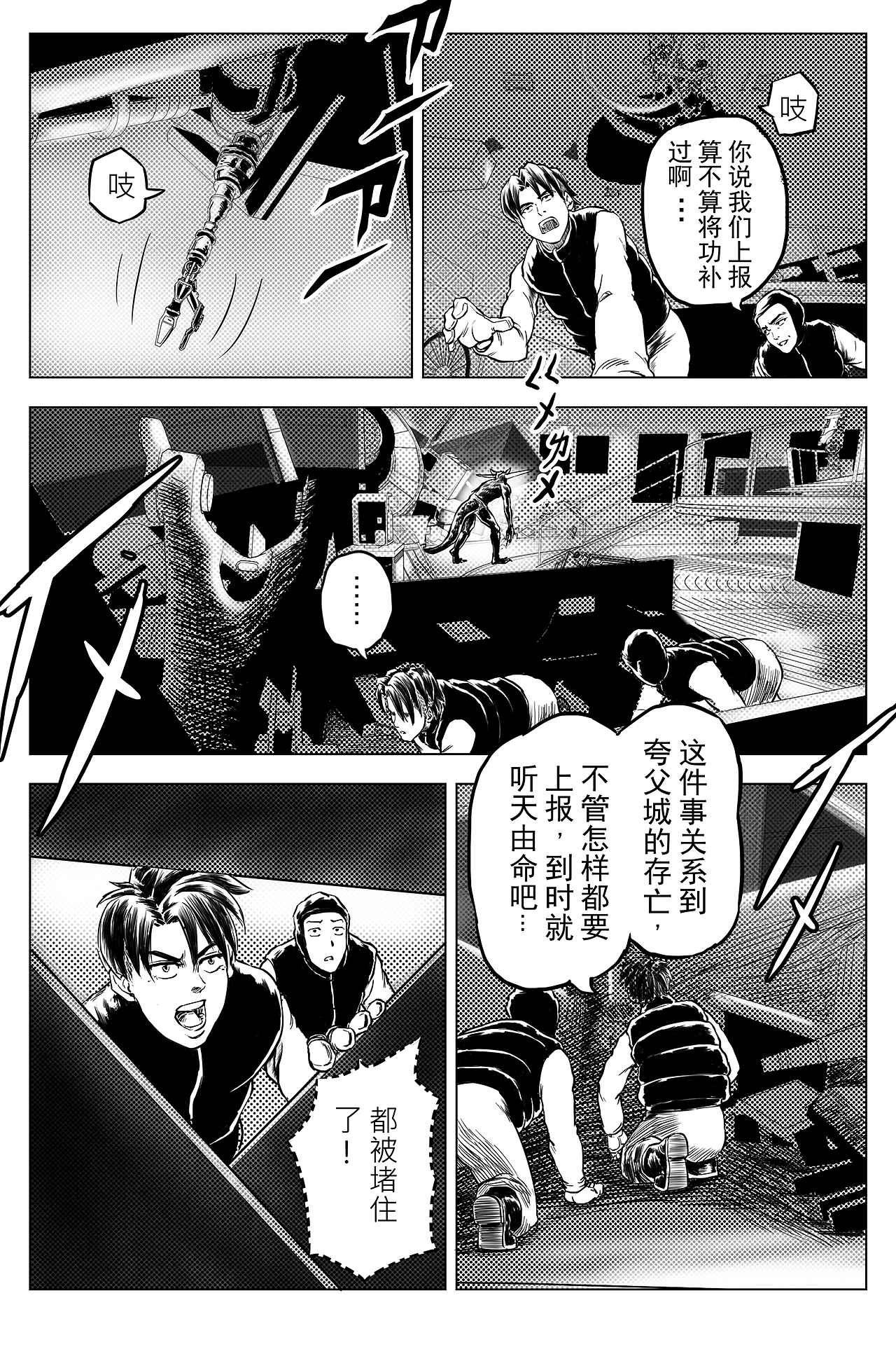 第9、10话 - 漫画《太阳是穿越之门-油鬼篇》（图ZMjE3MDk1NjM2） - 中/长篇漫画 - 站酷设计师DrRed彤画原创素材 - 站酷ZCOOL