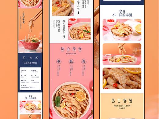鸡爪详情页