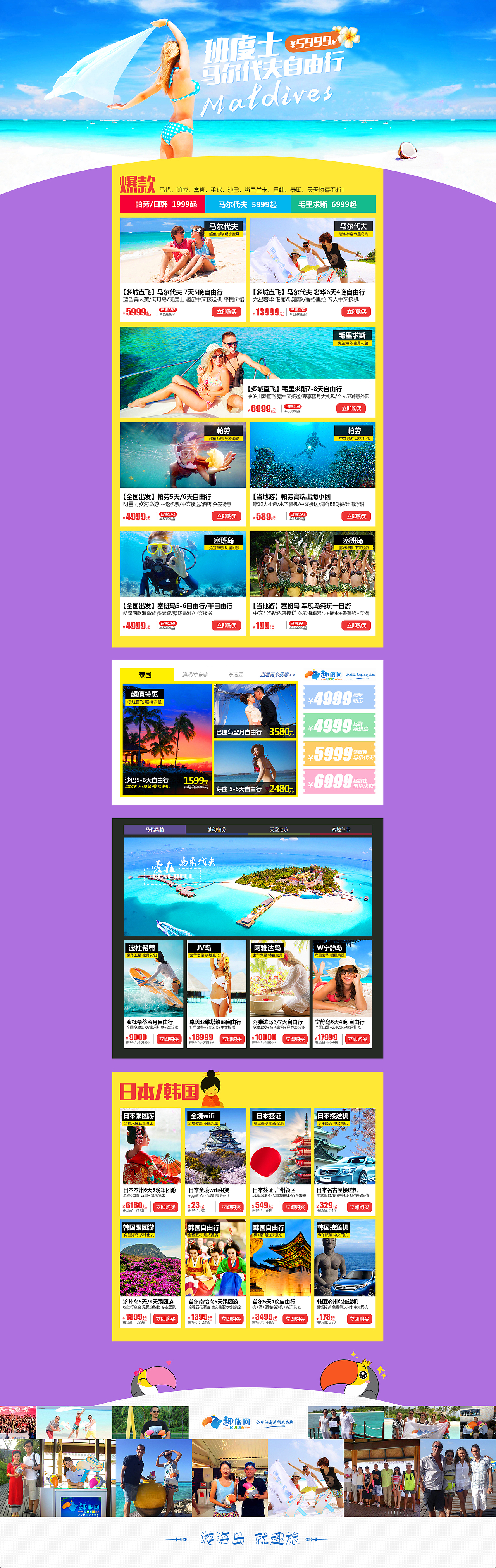 旅游首页（图ZNTEwMTQ1MDQ=） - 电商 - 站酷设计师zousiyan原创素材 - 站酷ZCOOL