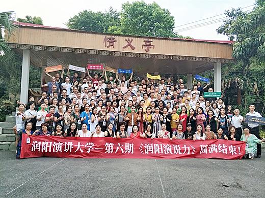 链脉名片·润阳演讲大学·第六期圆满结束!