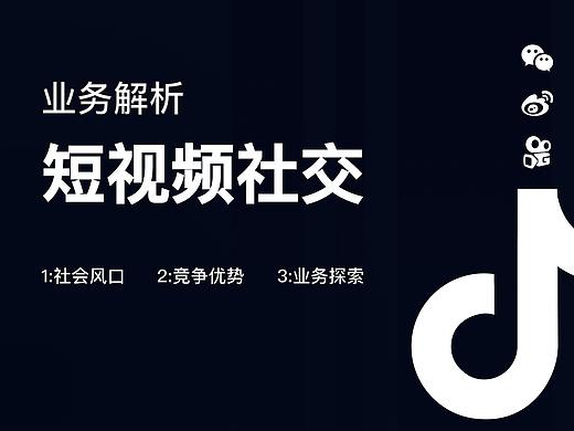 业务分析-短视频（快手/抖音）