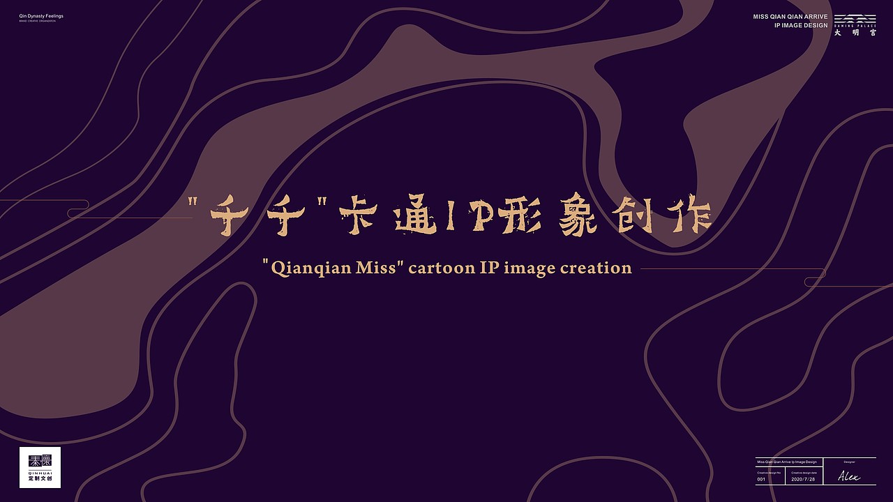 大明宫卡通IP形象创作——“千千驾到”（图ZMjIyMTk4NjU2） - IP形象 - 站酷设计师秦怀文创原创素材 - 站酷ZCOOL