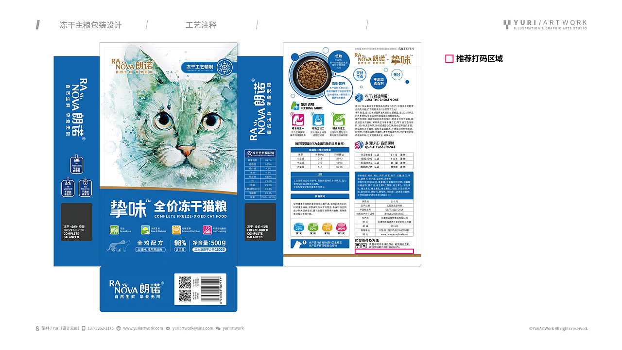 冻干主粮包装设计