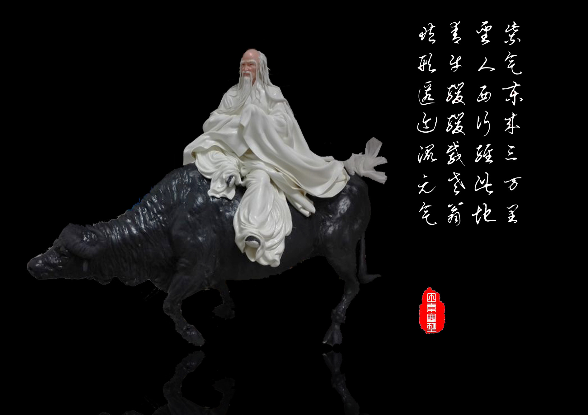 田素寒面塑《老子出关》