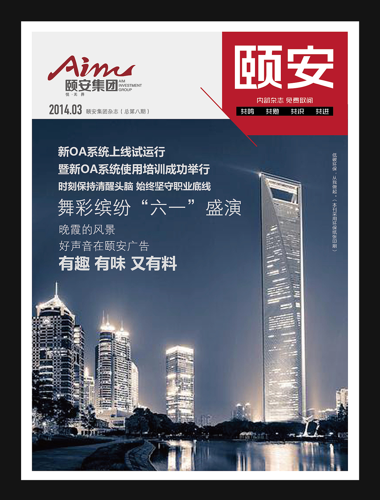 一本房地产公司集团的内刊设计！（图ZNDc5NjU3MjQ=） - 书籍/画册 - 站酷设计师hsxzf原创素材 - 站酷ZCOOL