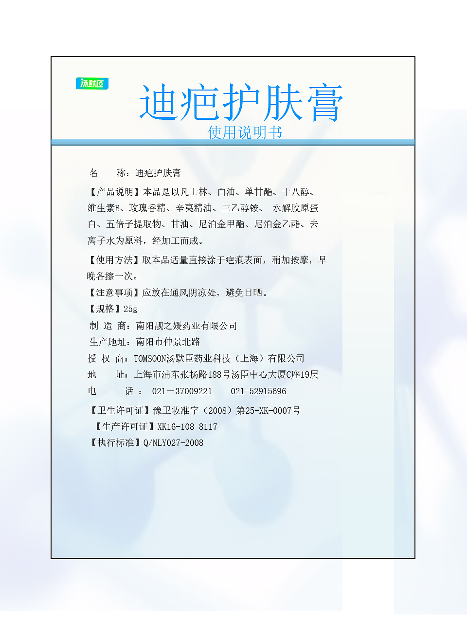 疤迪护肤膏-包装