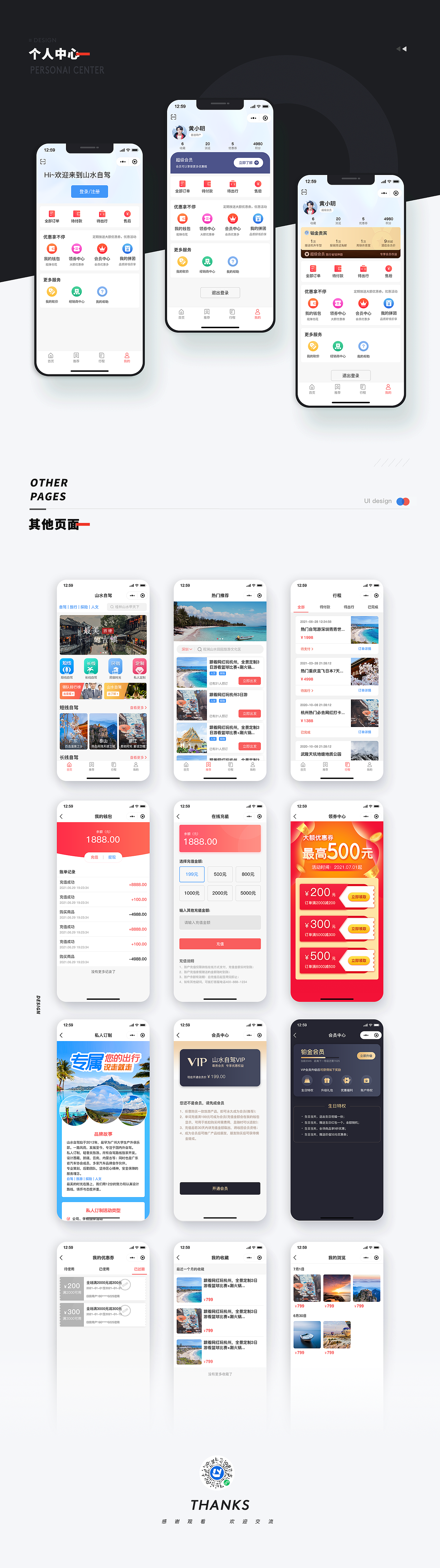 自驾旅游小程序（图ZMjY0NzMwNDIw） - APP界面 - 站酷设计师浅笑三生原创素材 - 站酷ZCOOL