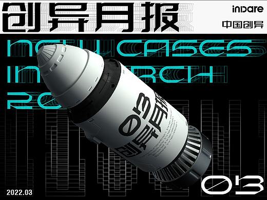 三月获奖&上新案例｜inDare 中国创异®