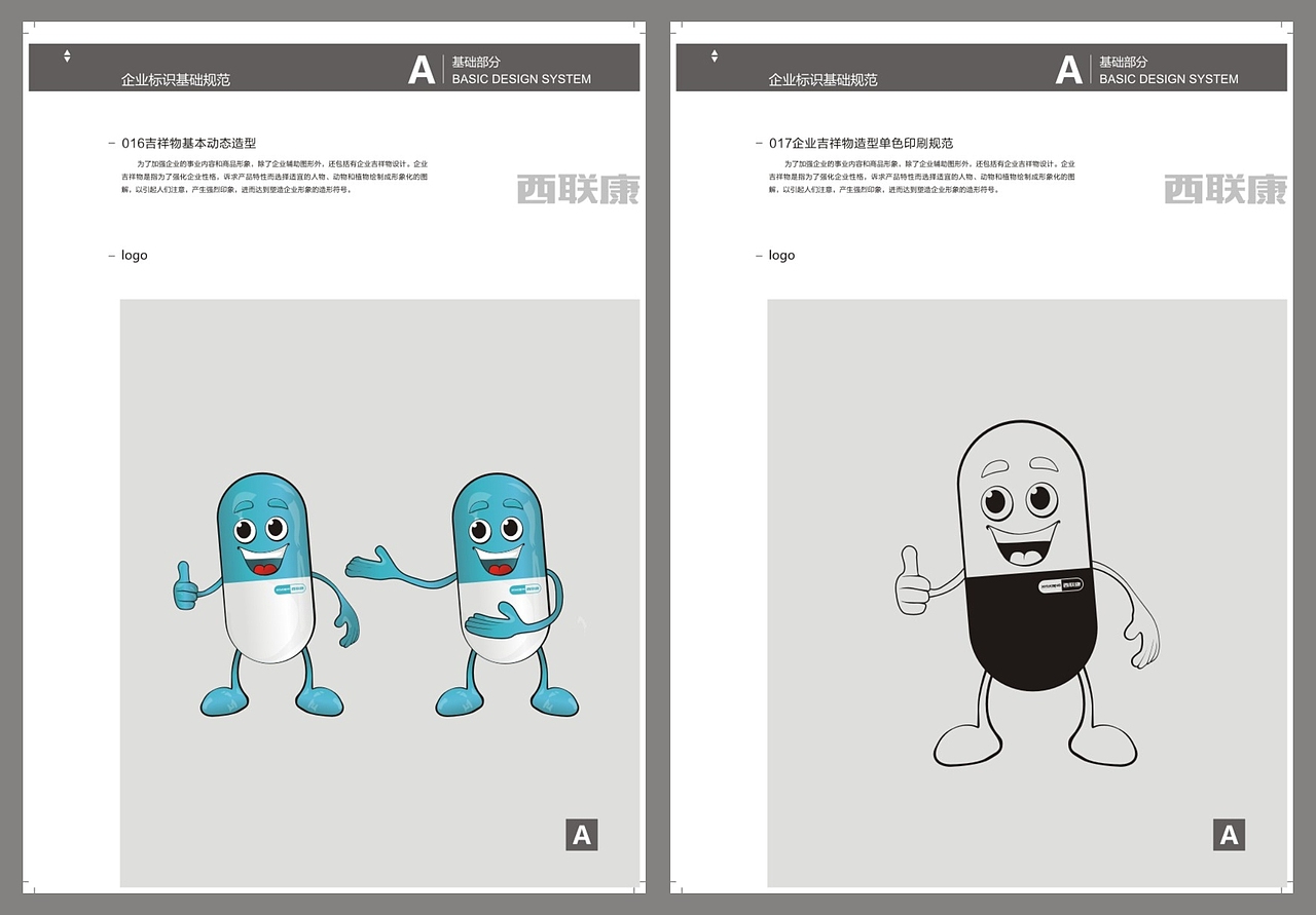 西联康标志+vi设计（图ZNTEyMTA5NzY=） - 品牌 - 站酷设计师田先豪原创素材 - 站酷ZCOOL