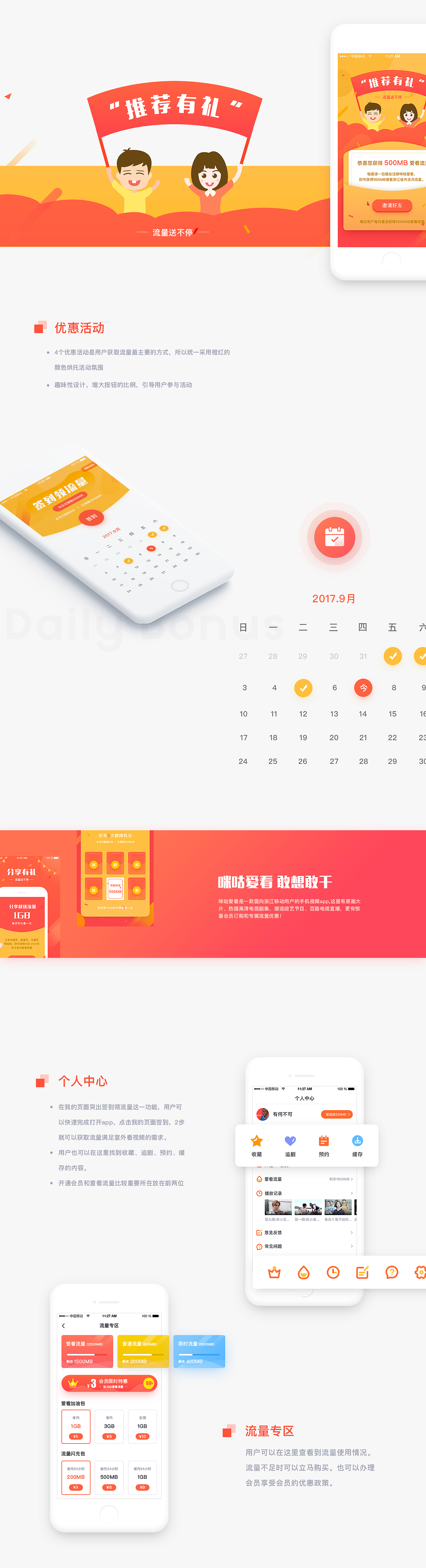 咪咕爱看REDESIGN（图ZMTA4MzY0NTI4） - APP界面 - 站酷设计师William_0原创素材 - 站酷ZCOOL