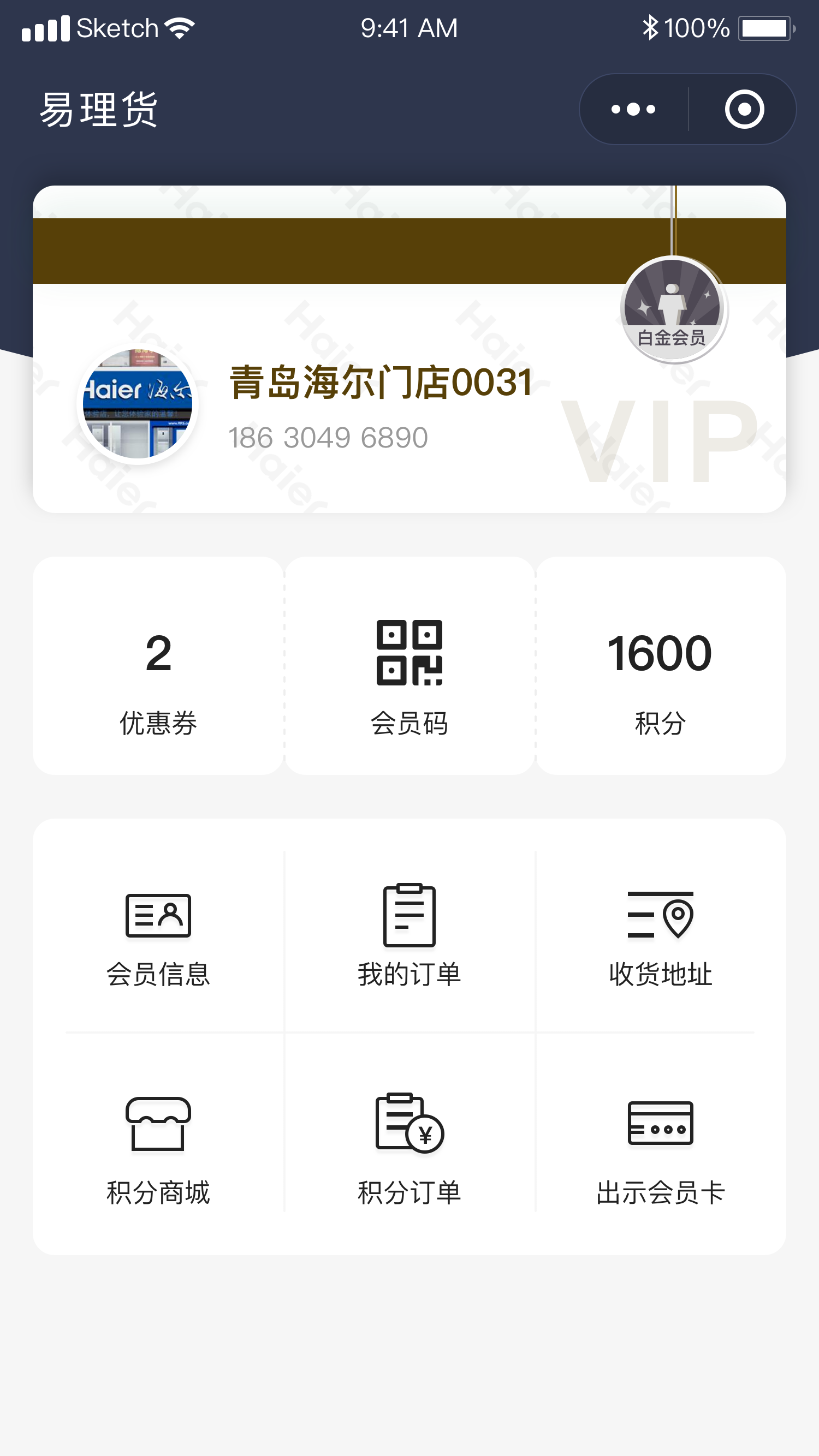 小程序会员卡页面三连