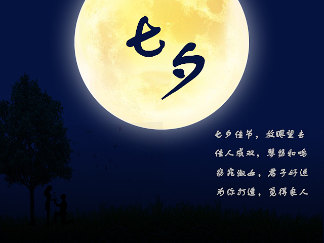 七夕海报（图ZMTY5NzU5NzIw） - 海报 - 站酷设计师TWEIM原创素材 - 站酷ZCOOL