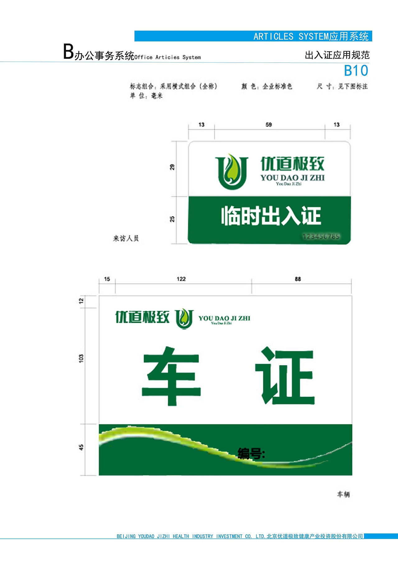 优道极致企业VI（图ZMTc1NTU5OTAw） - 品牌 - 站酷设计师画匠设计原创素材 - 站酷ZCOOL