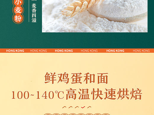 港式鸡蛋仔详情页