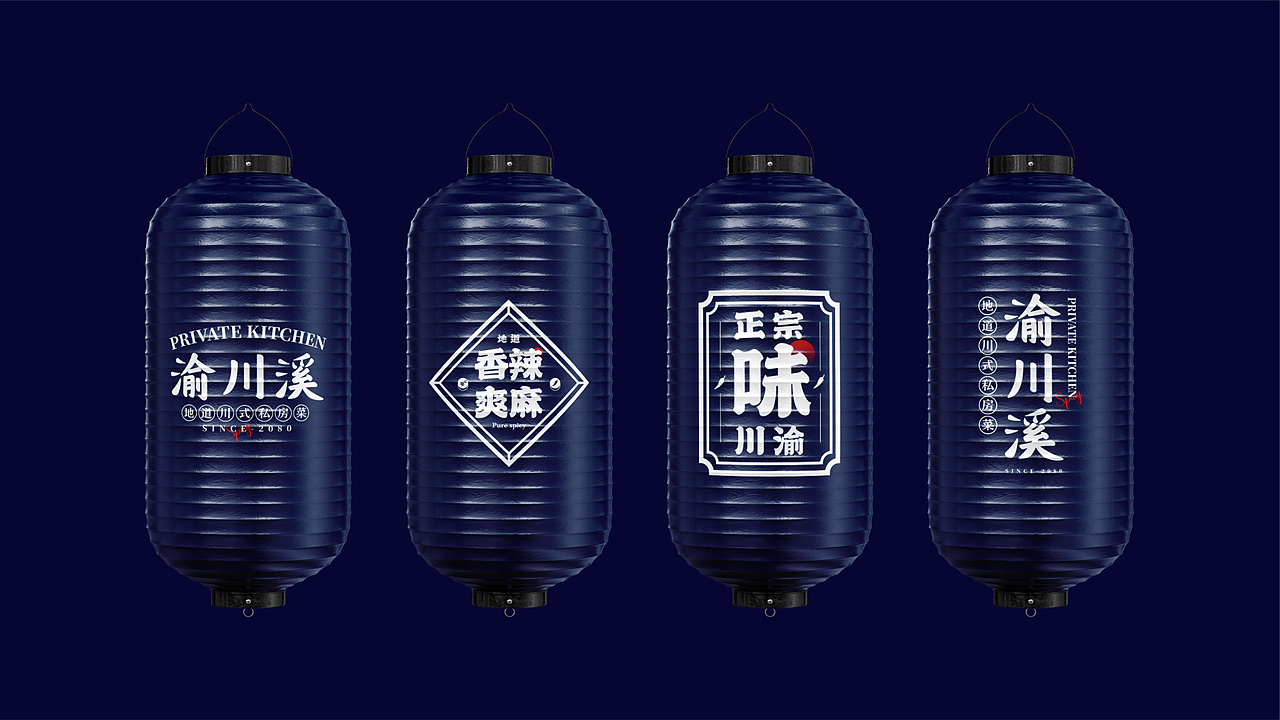 渝川溪-地道川式私房菜提案(图ZMjkxMjE4NzYw) - 品牌 - 站酷设计师One_Mengnan原创素材 - 站酷ZCOOL