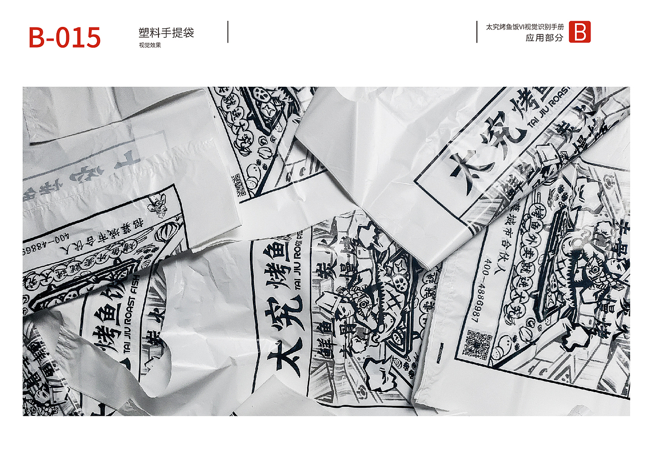 外卖品牌太究烤鱼饭VI设计全案