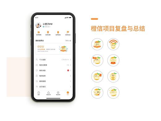 橙信项目复盘