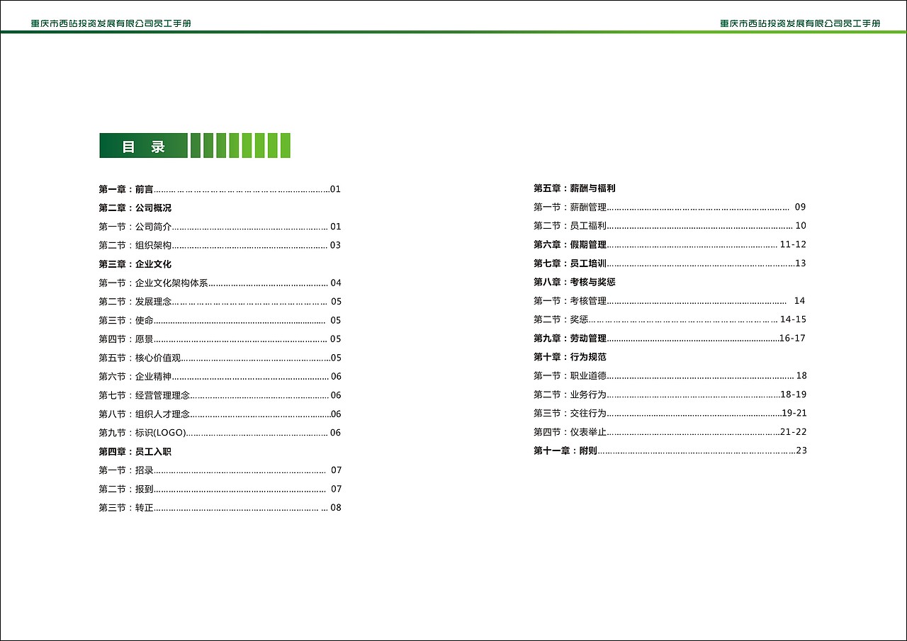 企业员工手册（图ZMTY3MDcwNzQ0） - 书籍/画册 - 站酷设计师丷搁浅丷原创素材 - 站酷ZCOOL