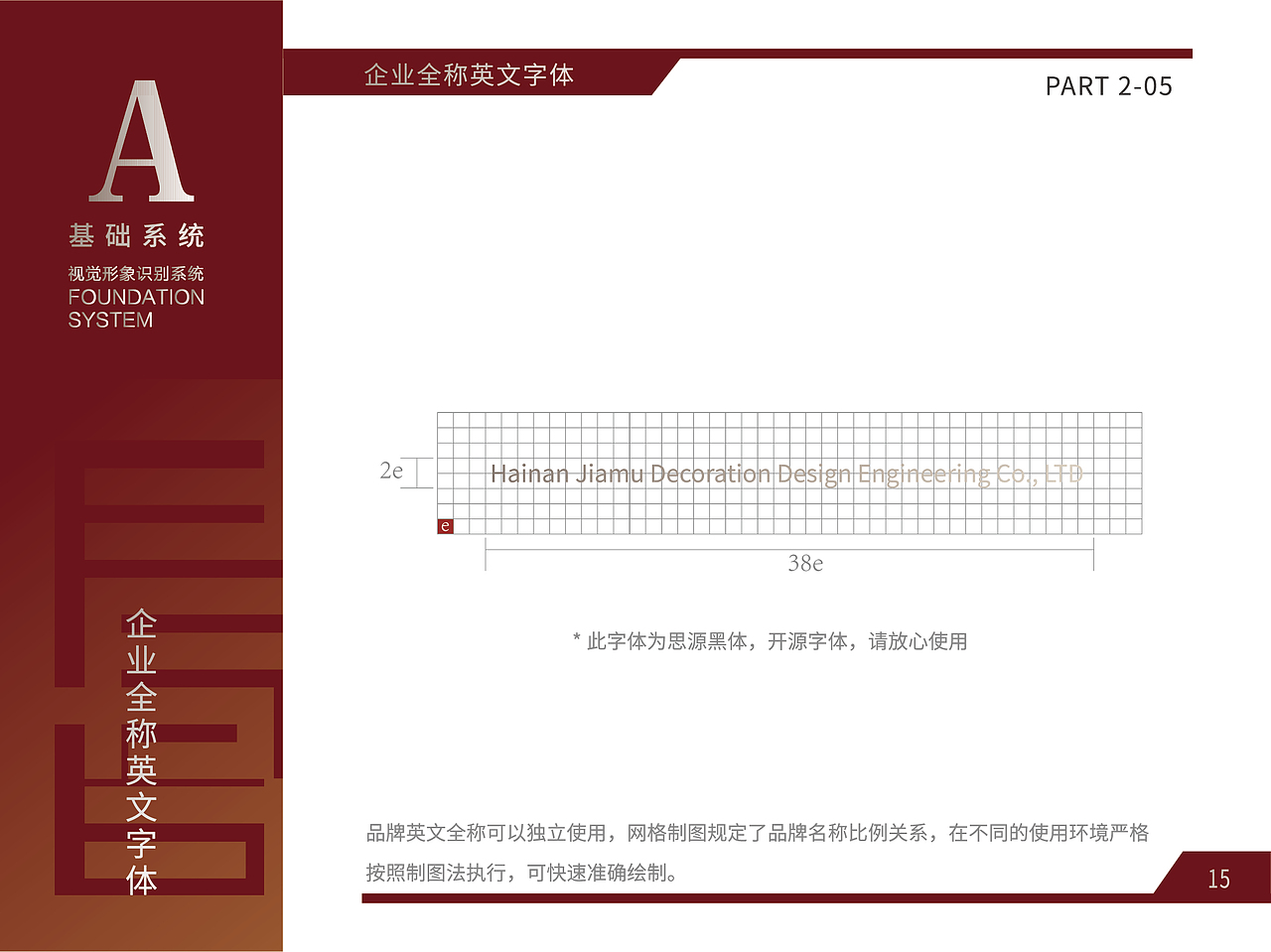 装修行业LOGO设计及VI基础和应用部分