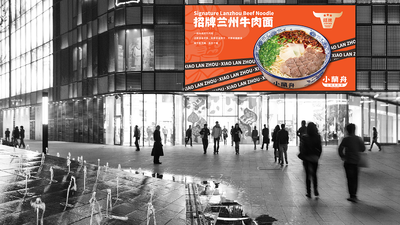 智创联合&小蘭舟打造兰州牛肉面品类品牌全新视觉