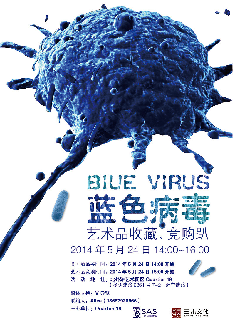 病毒 竞买趴（图ZMTYzNDQ1ODg=） - 海报 - 站酷设计师唐牧雪原创素材 - 站酷ZCOOL