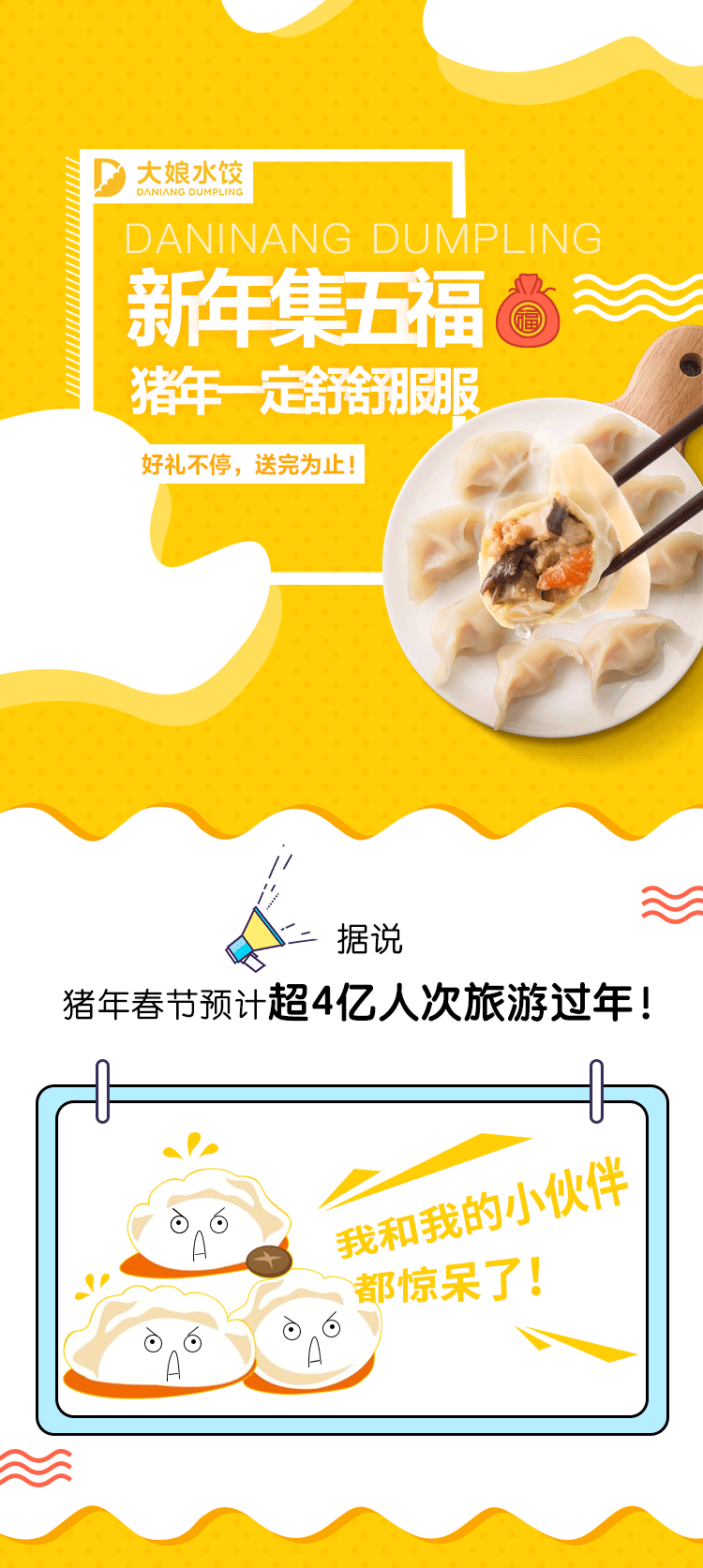 大娘水饺新年集五福长图设计（图ZMTUxODE2OTIw） - 其他平面 - 站酷设计师cj1118原创素材 - 站酷ZCOOL