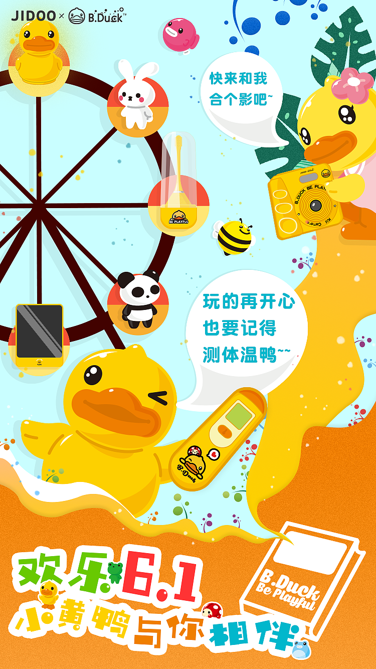 六一儿童节产品宣传海报（2020）（图ZMjUyNDkzODAw） - 海报 - 站酷设计师几厘方圆原创素材 - 站酷ZCOOL