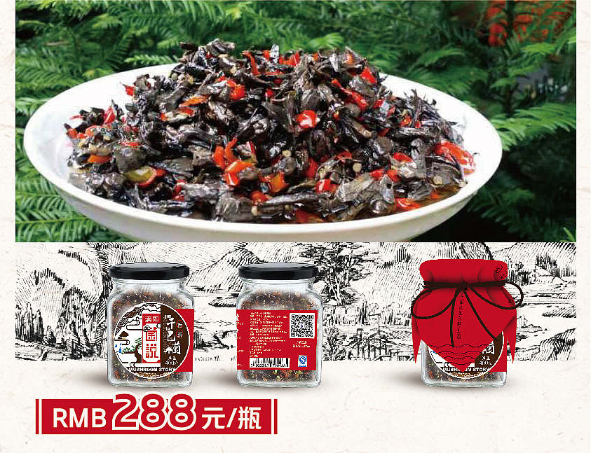 满如·菌说油鸡枞+干巴菌包装设计