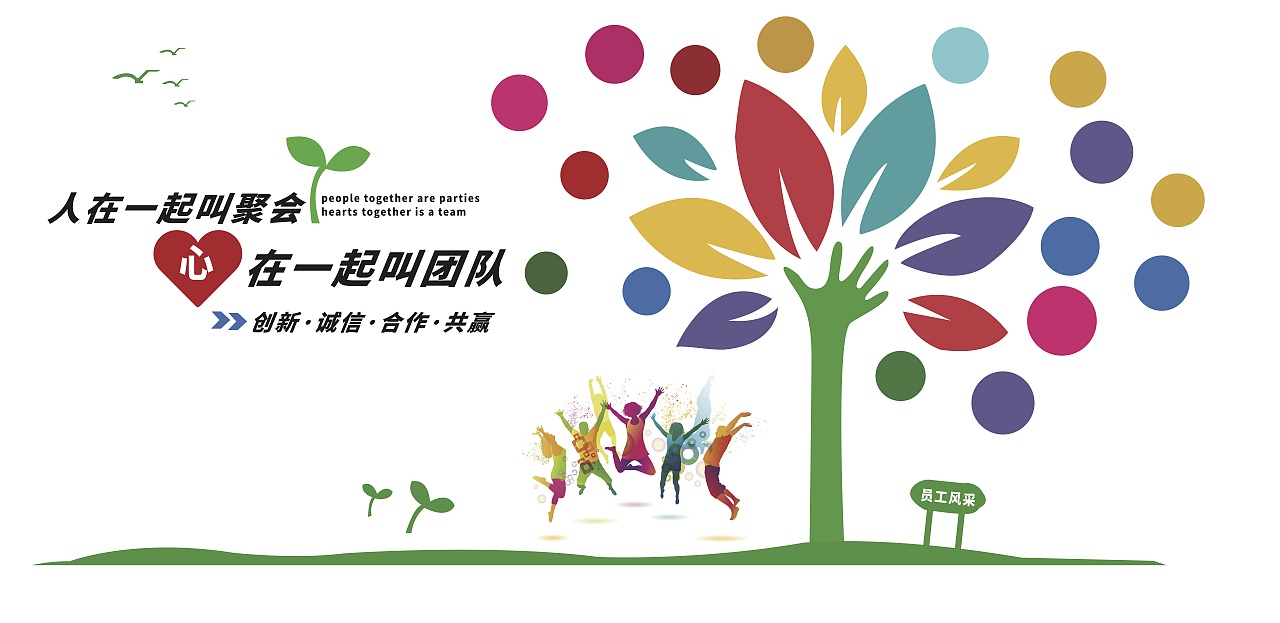 公司文化墙设计（图ZMTE2OTEzMTQw） - 海报 - 站酷设计师JasonYung原创素材 - 站酷ZCOOL