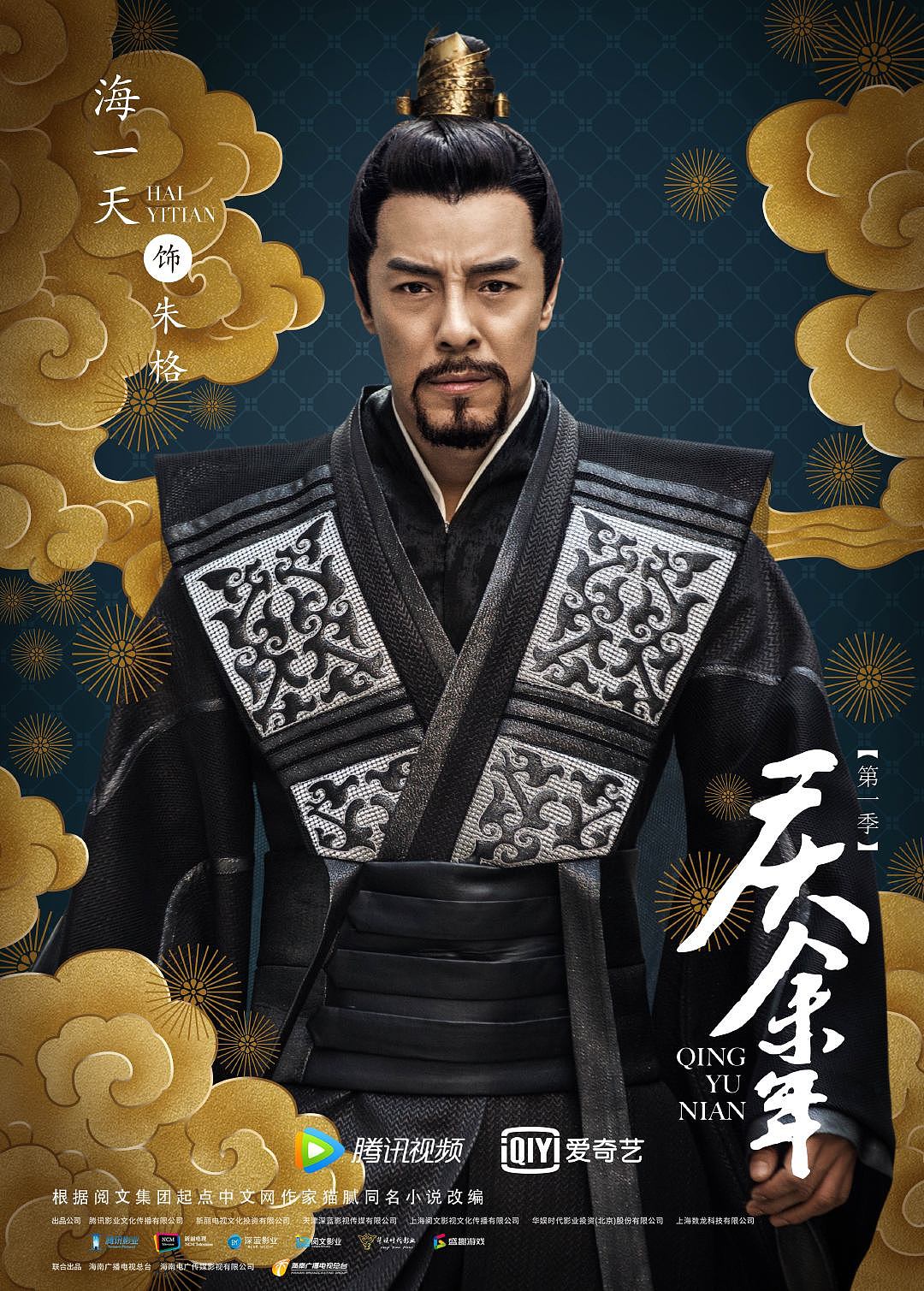 福星社作品:《庆余年》第一季祥云瑞彩版单人海报