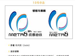 LOGO设计|铁铁与熊熊|花坨坨  成都地铁微博十周年