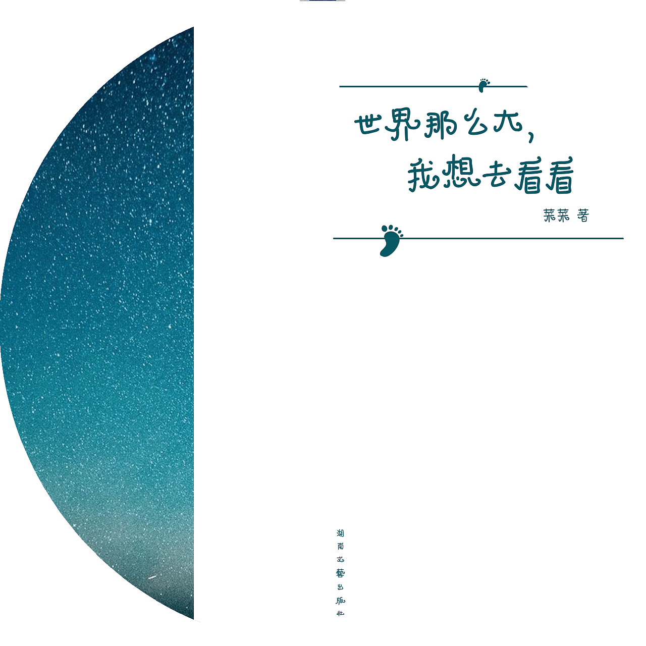 世界那么大,我想去看看