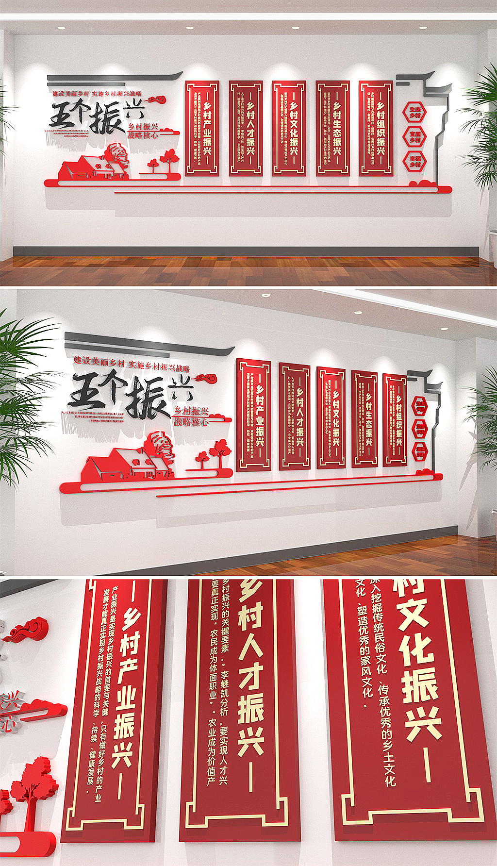 五个振兴文化墙