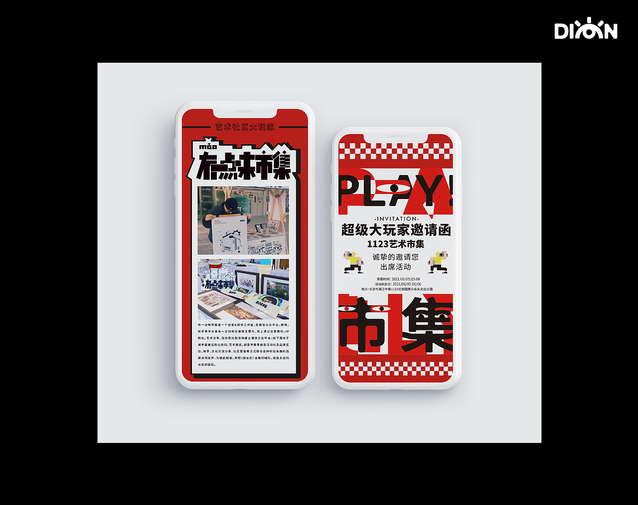 「1123艺术市集」- 市集活动视觉及衍生设计（图ZMjc1OTk4MzA4） - 宣传物料 - 站酷设计师一点绘原创素材 - 站酷ZCOOL