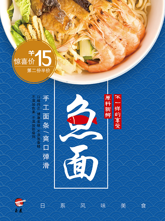 特色小吃鱼面美食海报 pop海报