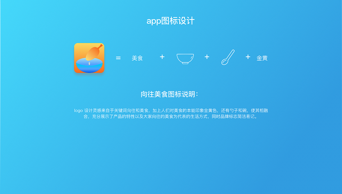 向往美食app（电商类）