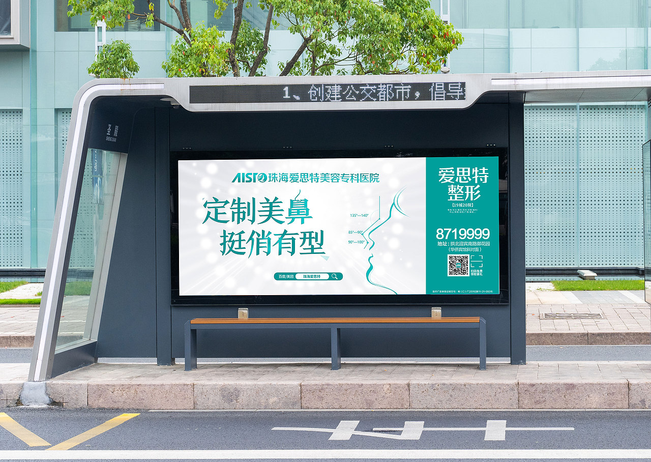 《站牌广告》-医美（图ZMjA4NTY4ODAw） - 宣传物料 - 站酷设计师卢克的轮廓原创素材 - 站酷ZCOOL